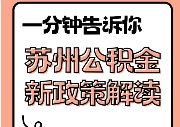 长岭封存了公积金怎么取出（封存了公积金怎么取出来）